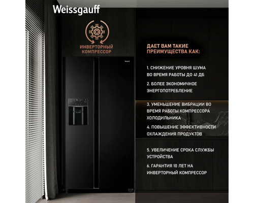 Холодильник Weissgauff WSBS 697 NFBX Inverter Ice Maker