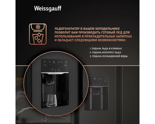 Холодильник Weissgauff WSBS 697 NFBX Inverter Ice Maker