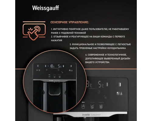 Холодильник Weissgauff WSBS 697 NFBX Inverter Ice Maker