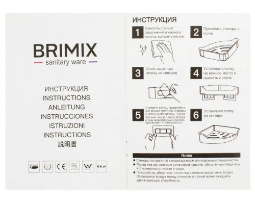 Полка BRIMIX 5663