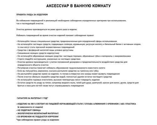 Полка BRIMIX 5670