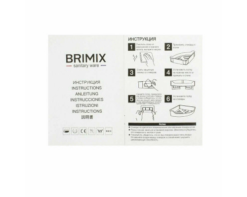 Полка BRIMIX 5664