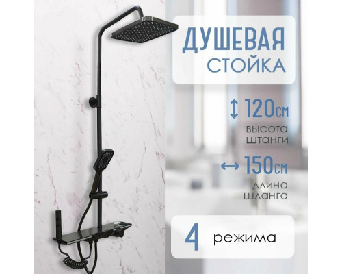 Душевая стойка Dikalan Kn90134