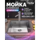 Кухонная мойка Horke 21N450-505