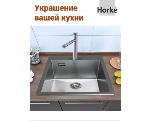 Кухонная мойка Horke 21N450-505