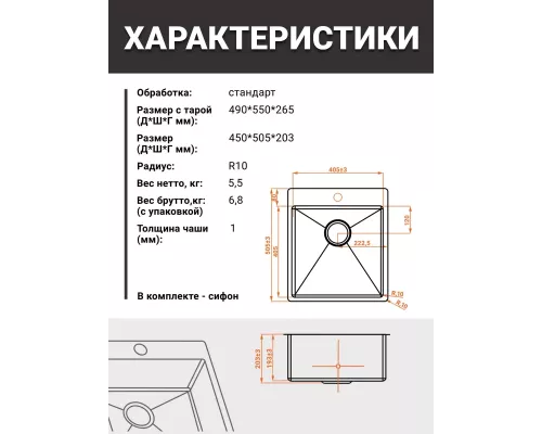 Кухонная мойка Horke 21N450-505