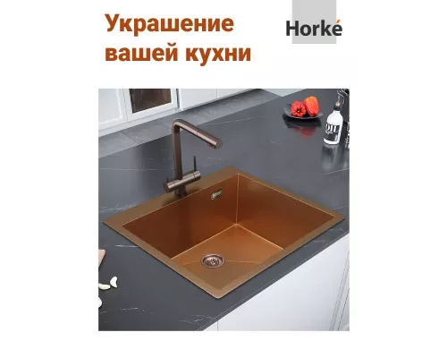 Кухонная мойка Horke 21RG550-505-ST