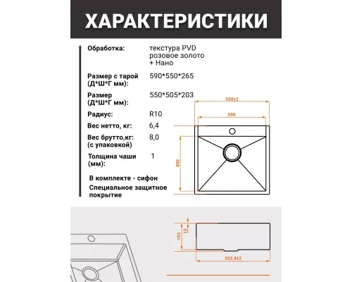 Кухонная мойка Horke 21RG550-505-ST