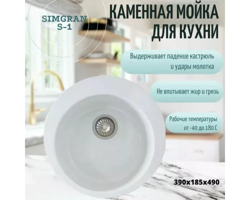 Кухонная мойка SimGran S-1 белый крап