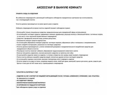 Полка BRIMIX 5685 черная