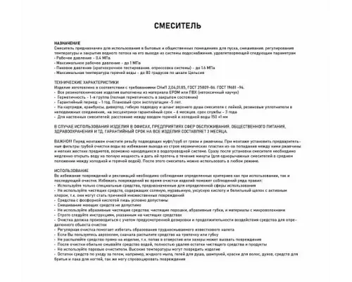 Смеситель для кухни MAGNUS 8264