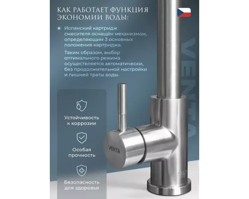 Смеситель для кухни Venta VS42UES