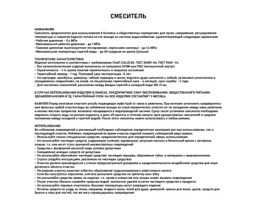 Смеситель для раковины Fabia 9634