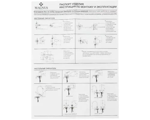 Смеситель для раковины MAGNUS 8400