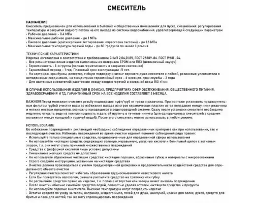 Смеситель для раковины САНАКС 48015