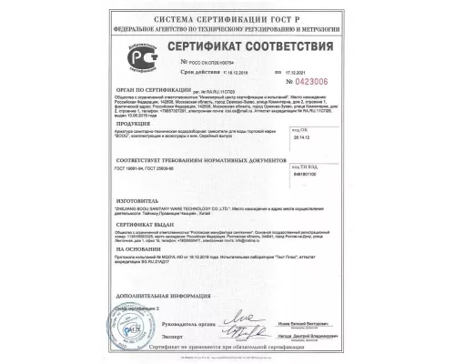 Смеситель для ванны Boou BA5333-4-B723-C018