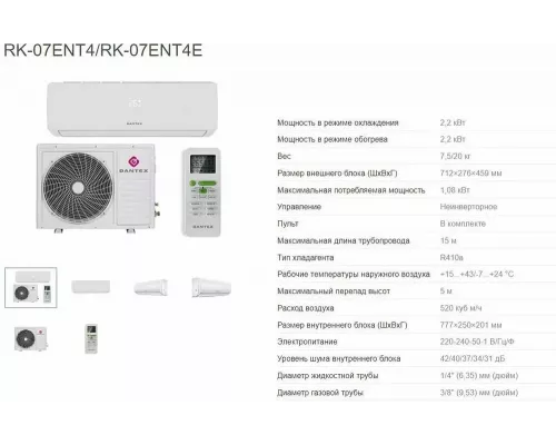 Сплит-система Dantex RK-07ENT4/RK-07ENT4E