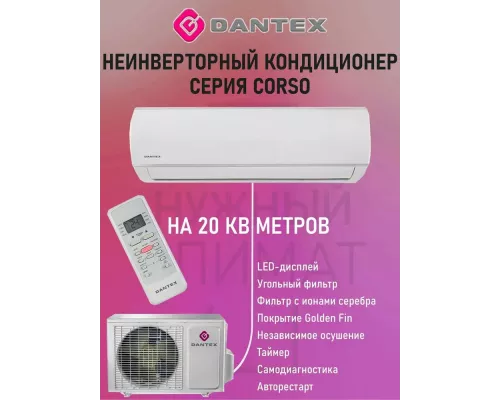 Сплит-система Dantex RK-07SDM4/RK-07SDM4E
