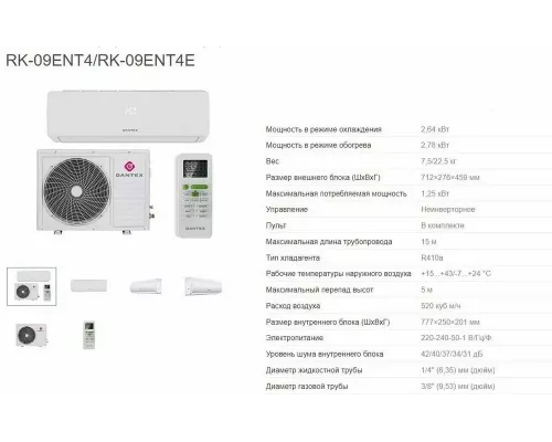 Сплит-система Dantex RK-09ENT4/RK-09ENT4E