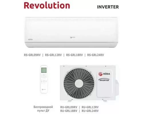Сплит-система Roda Revolution RS-GRL18RV/RU-GRL18RV