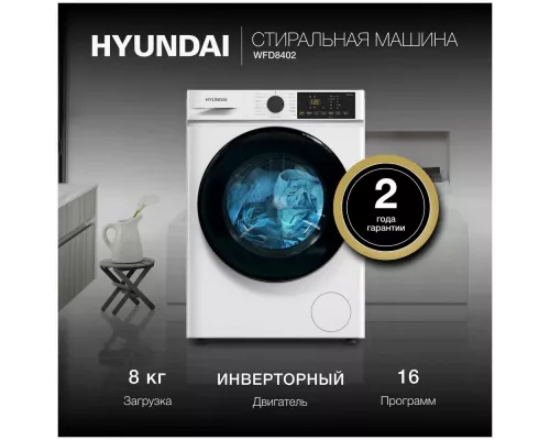 Стиральная машина Hyundai WFD8402 белый