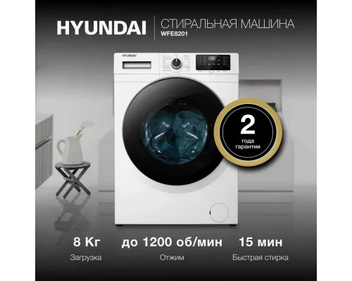 Стиральная машина Hyundai WFE8201 белый