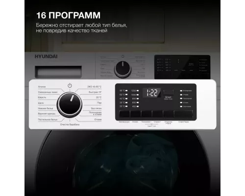 Стиральная машина Hyundai WFE9201