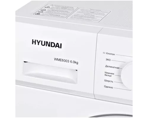 Стиральная машина Hyundai WME6003 белый