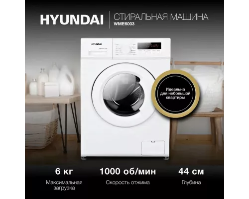 Стиральная машина Hyundai WME6003 белый