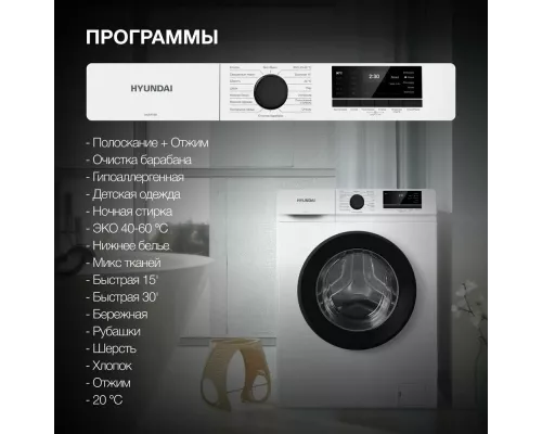 Стиральная машина Hyundai WME6008 белый