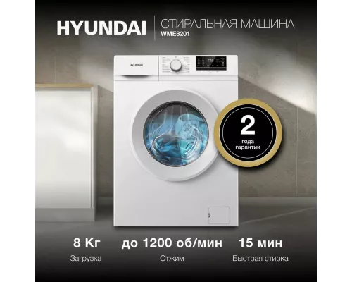 Стиральная машина Hyundai WME8201 белый