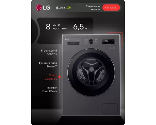 Стиральная машина LG F2Y1WS6J темно-серый