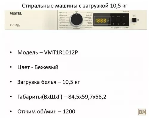 Стиральная машина VESTEL VMT1R1012P бежевый/черный