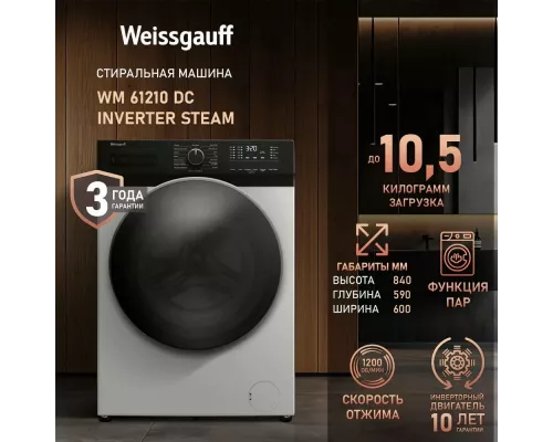 Стиральная машина Weissgauff WM 61210 DC Inverter Steam белый