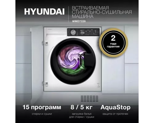 Встраиваемая стиральная машина Hyundai WMD7228 белый