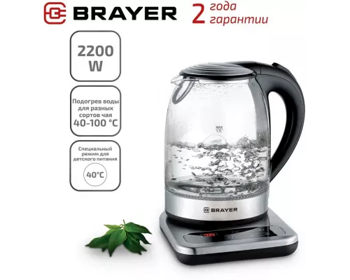 Чайник BRAYER BR1003