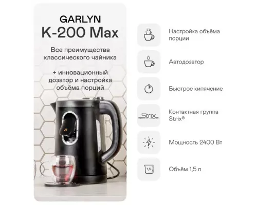 Чайник GARLYN K-200 MAX