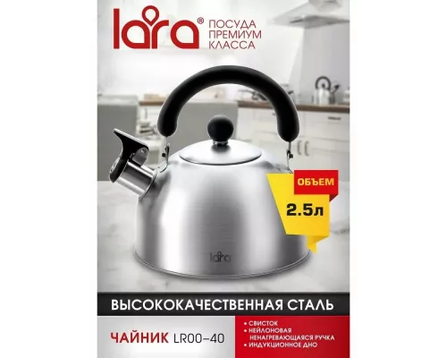 Чайник LARA LR00-05