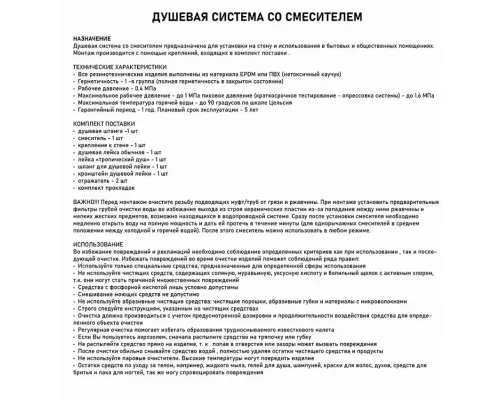 Душевая стойка BRIMIX 3086