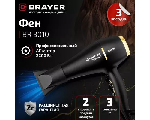 Фен BRAYER BR3010