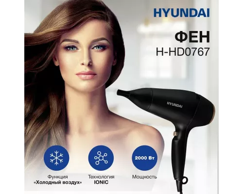 Фен HYUNDAI H-HD0767
