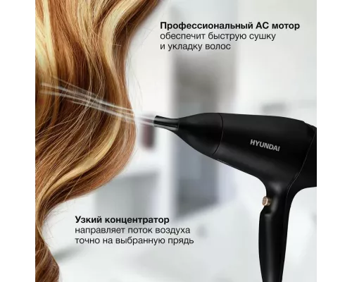 Фен HYUNDAI H-HD0767