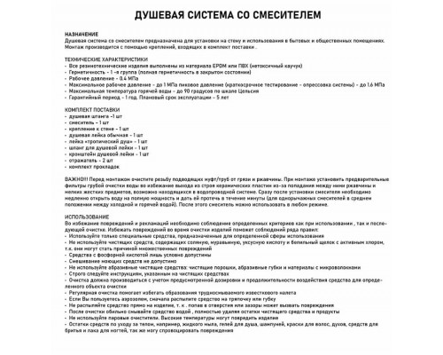 Душевая стойка BRIMIX 3086 Душевая стойка BRIMIX 3086