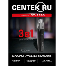 Триммер Centek CT-2196