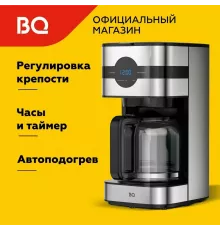 Кофеварка BQ CM2002