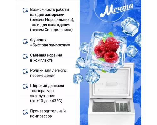 Морозильный ларь Мечта МЛ-115