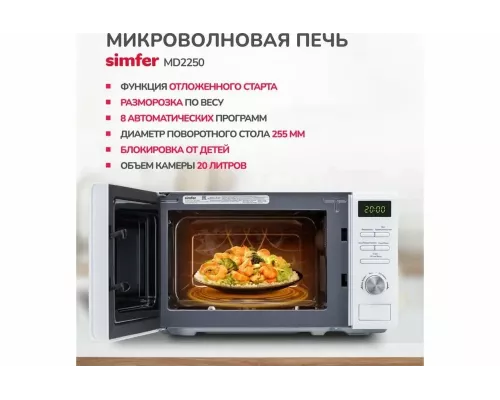 Микроволновая печь Simfer MD2250