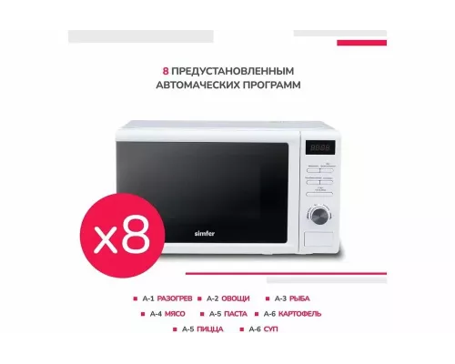 Микроволновая печь Simfer MD2250