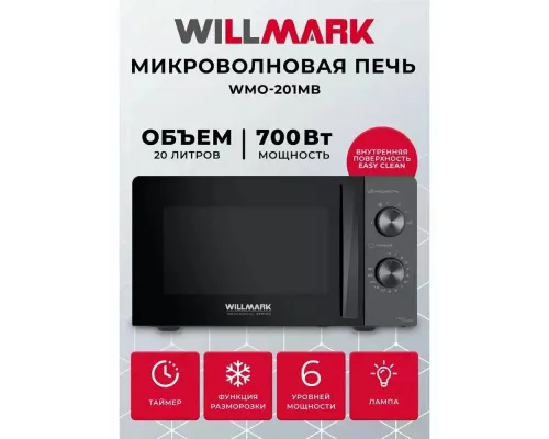 Микроволновая печь Willmark WMO-201MB