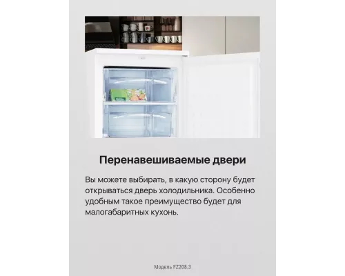 Морозильная камера Hansa FZ208.3
